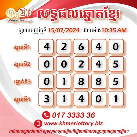 ឆ្នោតខ្មែរ Khmer Lottery .